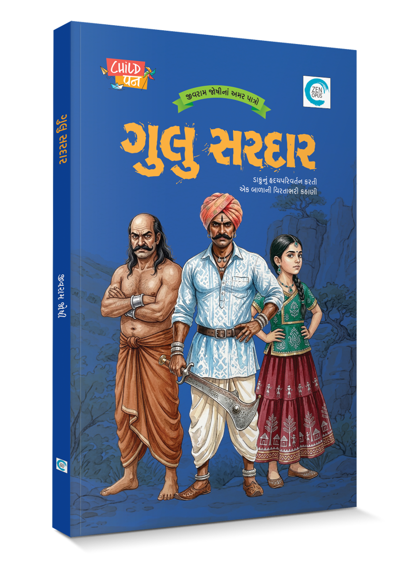 ગુલુ સરદાર